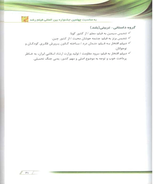تاریخچه چهل دوره برگزاری جشنواره بین المللی فیلم های علمی اموزشی و تربیتی رشد - نمونه دوم - جزیره کتاب های الکترونیکی